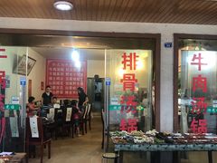 -花水湾红太阳牛肉汤锅