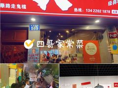 -肥家大排档(天河体育西店)