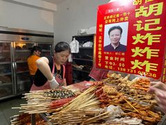 -胡仁根胡记炸炸炸