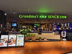 -外婆家(天河领展店)