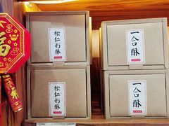 -祥禾饽饽铺·中式糕点(天津河东美福园店)