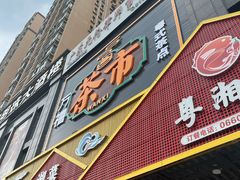 -万禧明珠大酒楼(海丰店)