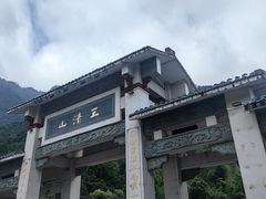 -三清山风景名胜区
