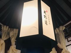 -老外婆(吾悦广场店)