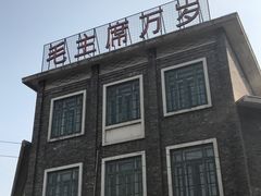 -1970南湖影视基地(建设南路店)