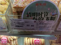 -第一食品(中环百联店)