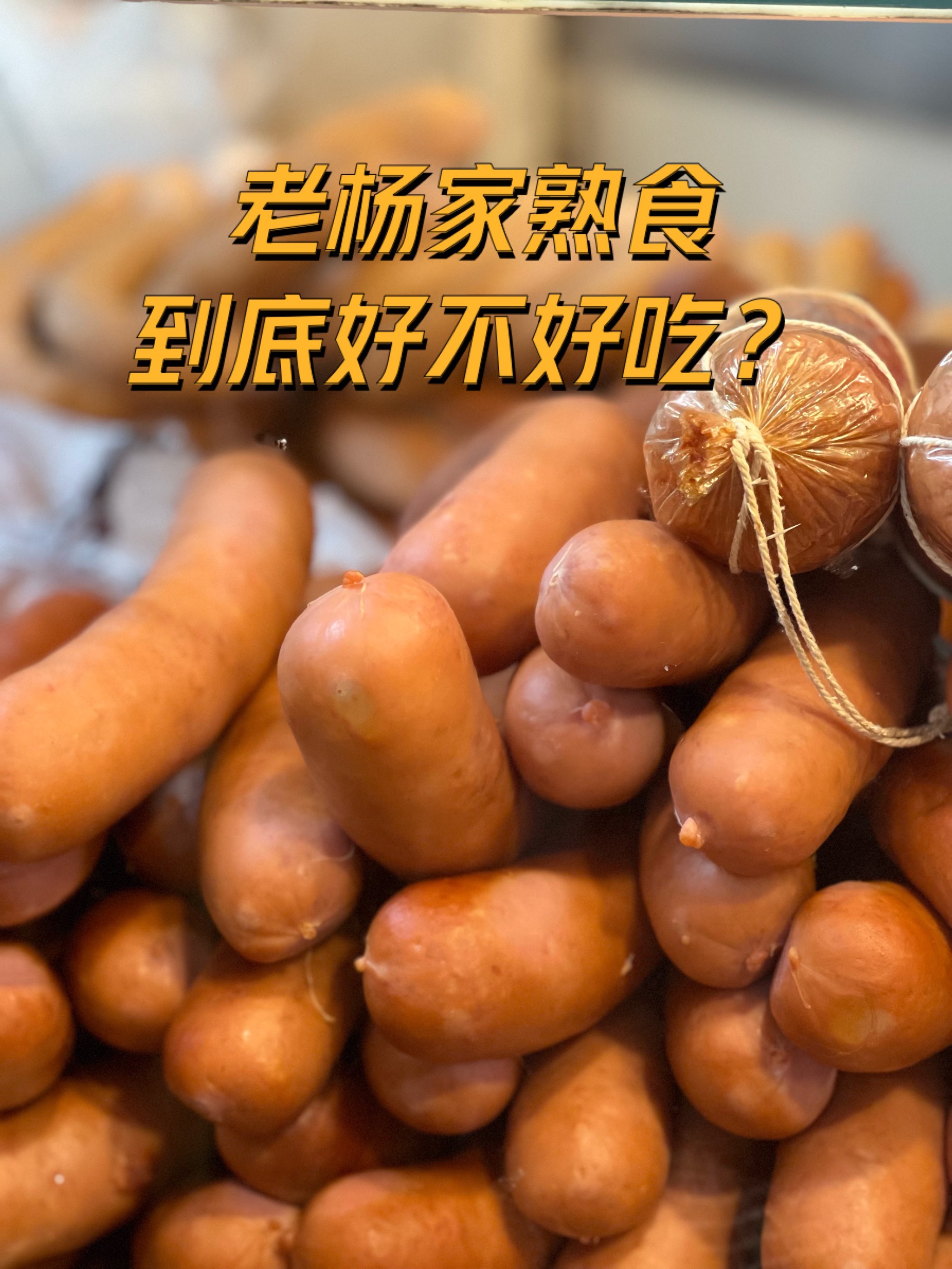 沈阳杨家熟食排队真相图片