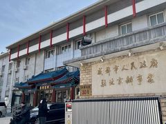 -成都驻京办餐厅(蜀都宾馆店)