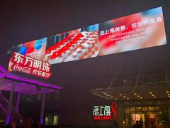 门面-东方明珠老上海8号餐厅