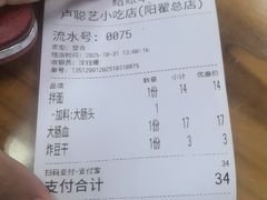 -卢聪艺小吃店(阳翟总店)