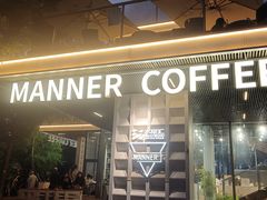 -Manner Coffee(徐汇滨江店)