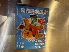 -泽田本家·铜锣烧(美罗城店)