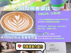 -Manner Coffee(淮海755店)