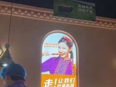 -谷丽麦馕新疆菜·清真(步步高梅溪新天地店)