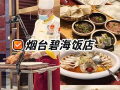 -烟台碧海饭店(所城里烟台山店)