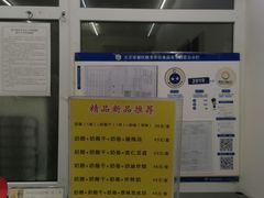 -清真马记宫廷奶酪(农光里店)