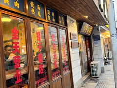 -矮子粉店1985·长沙米粉(湘春路店)