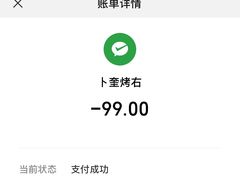 -卜奎烤右
