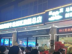 -清真·马坡烧烤涮牛肚·酸浆火锅(新区总店)