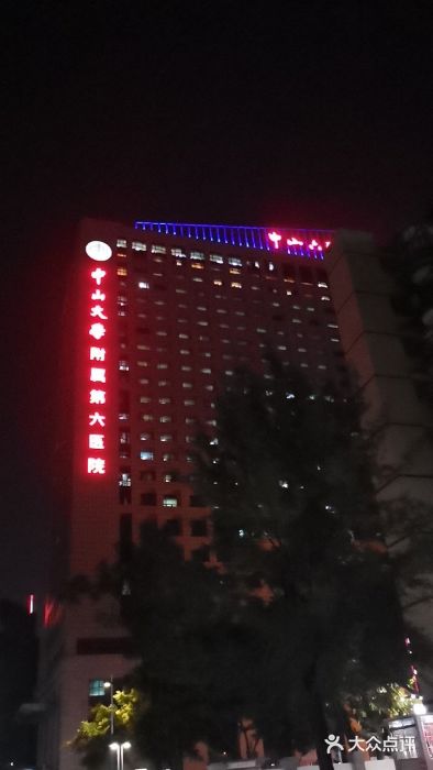 中山大学附属第六医院(院本部)图片