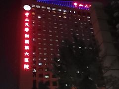 -中山大学附属第六医院(院本部)