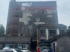 -九江双蒸博物馆