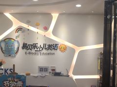 -易贝乐成长中心(坂田中心)