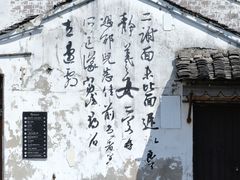 -绍兴书圣故里景区