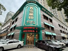 -五星桥原切肥牛火锅(怀德桥店)