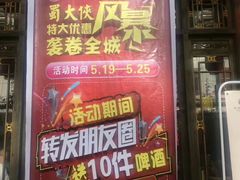 -蜀大侠火锅(香格里拉店)