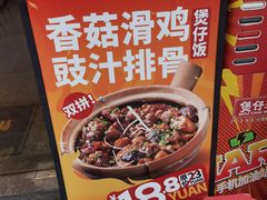 -华记煲仔华·煲仔饭(市桥易发店)