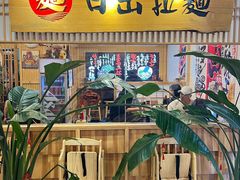 -日出拉面(望京店)