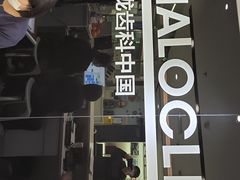 -马泷齿科·皓康门诊(尚都SOHO店)