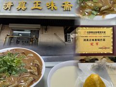 -正味斋锅巴菜(西北角店)