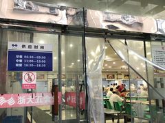 门面-浙大玉泉五食堂