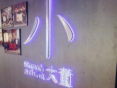-小大董·烤鸭(西单大悦城店)