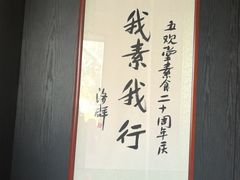 -五观堂素食(新华路店)