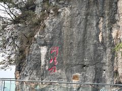 -重庆云阳龙缸景区