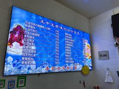 -王中王刨冰