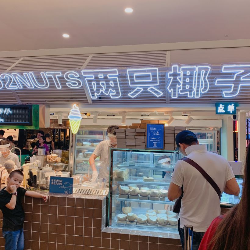 【记2】快来这家好吃又有趣的椰子系列甜品店打卡