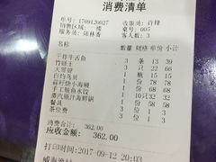账单-郭姐·威海渔村(黄兴路店)