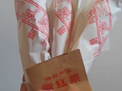 -糖葫芦王保定名吃(古莲花池店)