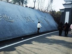 -习家池
