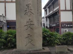 -南关石牌坊古镇