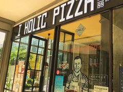 门面-I HOLIC艾豪丽披萨(KKone店)