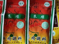 -王德炭烤牛羊肉(西关大街店)