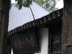 -吾介小籠館