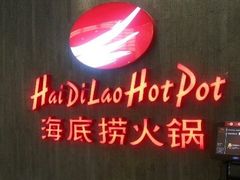 -海底捞火锅(银泰中心店)