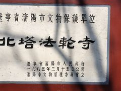-护国法轮寺