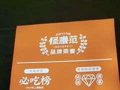 -怪噜范·老贵阳街头名小吃(鸿通城店)